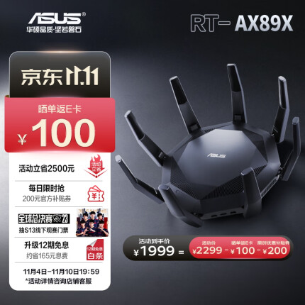 华硕（ASUS）RT-AX89X高通四核/电竞游戏路由器/双10G口/全千兆WiFi6路由器/家长管理路由