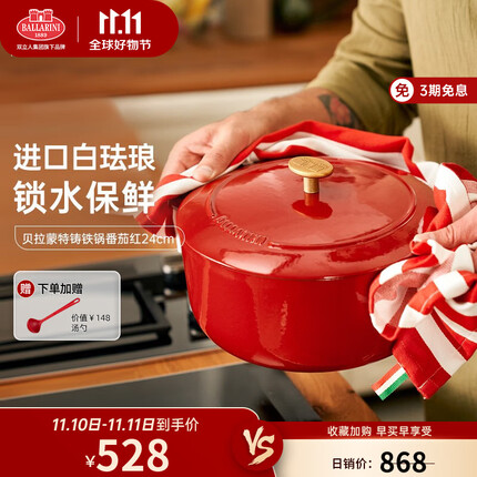 巴拉利尼（BALLARINI）珐琅锅家用炖锅铸铁锅炖锅双耳煲汤辅食焖焗锅多功能炖肉锅煮粥锅 24cm-番茄红