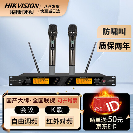 海康威视手持一拖二无线麦克风专业会议演讲UHF直播话筒百米传输防啸叫舞台唱歌家用主持培训广播婚庆晚会KTV