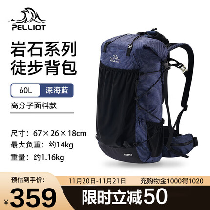 伯希和户外双肩包徒步旅行运动登山包露营多功能背包16202507深海蓝60L