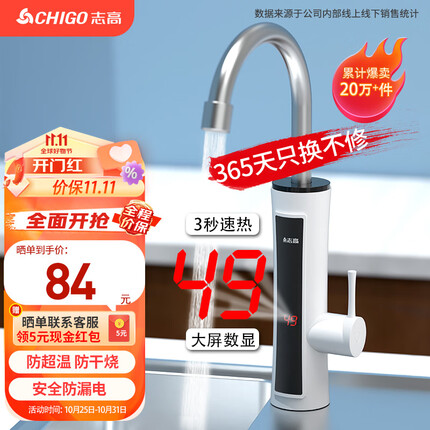 志高电热水龙头怎么样？志高电热水龙头是哪里生产的？