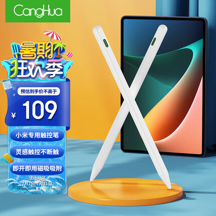 canghua 小米灵感触控笔 适用小米平板6/6pro/5/5pro/红米手写笔mi