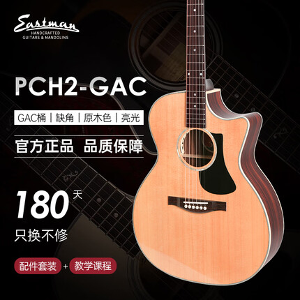 Eastman 民谣吉他 伊斯特曼初学进阶 面单 原声单板木吉他弹唱指弹 PCH2-GAC 40英寸原木色