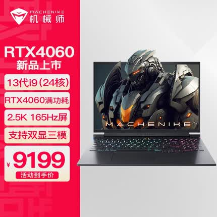 机械师曙光16 13代酷睿i9-13900HX满功耗RTX4060独显游戏本2.5K笔记本电脑4070可选 RTX4060/32G/1TB PCIE