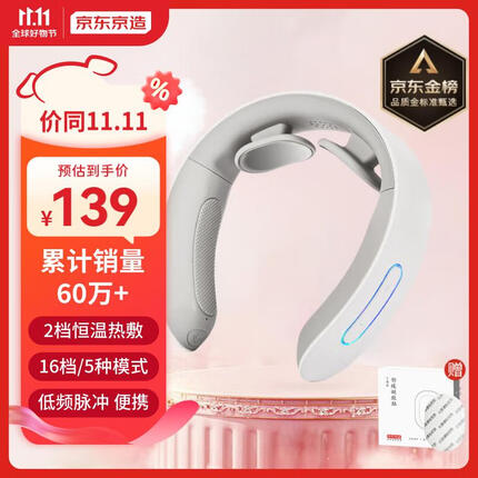 京东京造 颈椎按摩器 K5 恒温热敷颈部按摩仪 肩颈按摩器低频脉冲多模式 教师节礼物女老师男生生日礼物女