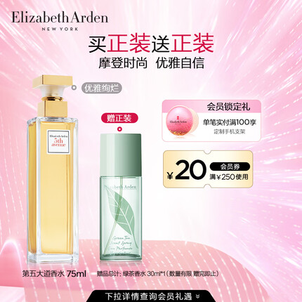 伊丽莎白雅顿第五大道香水75ml 持久留香自然清新香氛礼物礼物