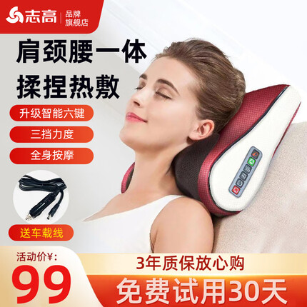 志高颈椎按摩器腰背肩部脖子斜方肌全身按摩枕靠垫am116护腰按摩神器中秋礼品高端实用送父母生日礼物 【红色车家两用款】升级智能六键+红光热敷+车载线