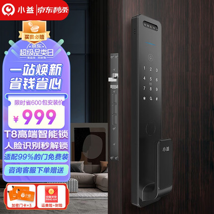 小益智能门锁指纹锁密码锁可视猫眼智能防盗门C级锁芯密码锁 T8全自动 典雅黑|超薄降噪