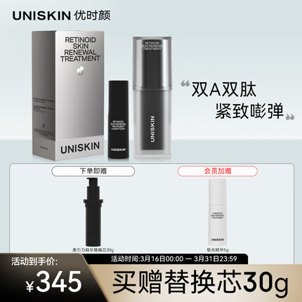 优时颜（UNISKIN）蕴能紧颜精华套盒“黑引力”30g +5g（生日表白礼物送女友）
