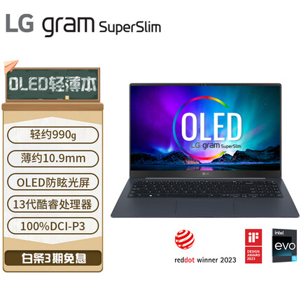 LG gram SuperSlim2023款15.6英寸 990g 长续航 OLED轻薄笔记本电脑 13代酷睿i5 16G 512G 教育优惠 星际蓝
