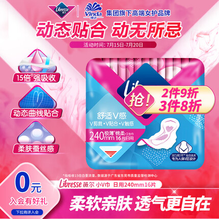 薇尔日用卫生巾极薄舒适V感240mm*16片 超薄透气 动态贴合姨妈巾
