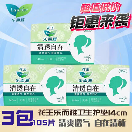 乐而雅护垫怎么样好用吗安全吗？乐而雅护垫多少钱？