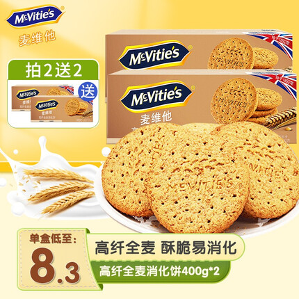 麦维他（McVitie's）高纤全麦消化饼干 英国进口代餐饱腹早餐办公室休闲零食 【买一送一】400g*2