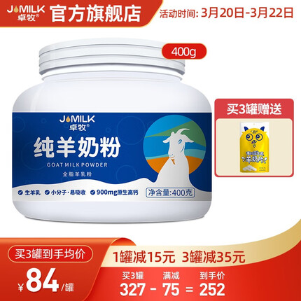 卓牧（JOMILK）全脂高钙纯羊奶粉无蔗糖中老年女士青少年山羊奶粉400g罐