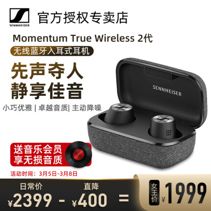森海塞尔（Sennheiser） MOMENTUM True2真无线蓝牙耳机主动降噪高保真入耳式运动 黑色 Momentum TWS2代电竞手机游戏