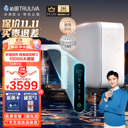 沁园曜日加热净水器1000G 5年RO反渗透 智能触控屏精准调温 家用厨下即热直饮一体机UR-S51048H