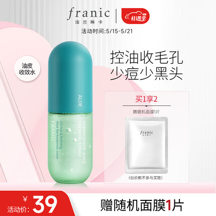 法兰琳卡芦荟爽肤收敛水60ml补水保湿收缩毛孔夏天控油