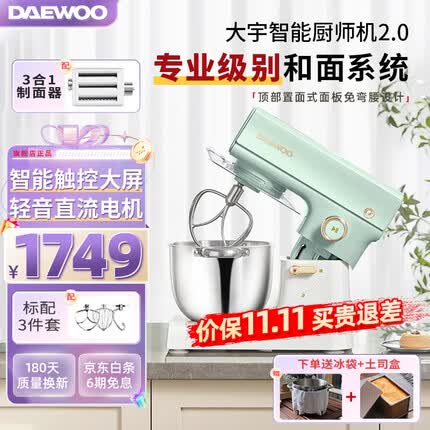 大宇（DAEWOO）厨师机家用和面机揉面机打蛋器5L大容量智能全自动多功能轻音绞肉机压面机搅面料理机可商用CSJ05 青绿+制面配件