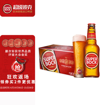 超级波克（SUPER BOCK）经典黄啤 进口啤酒 250ml*24瓶 送礼整箱装 葡萄牙原装