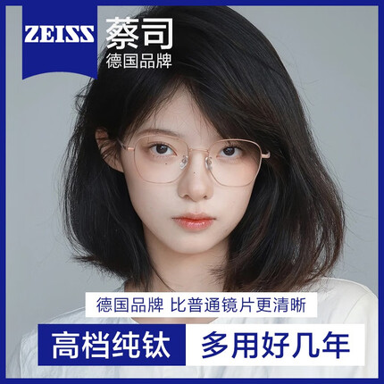 Bertha超轻眼镜近视女蔡司镜片可配度数金丝纯钛大框脸小防蓝光眼睛镜架 配1.61 视特耐防蓝光镜片