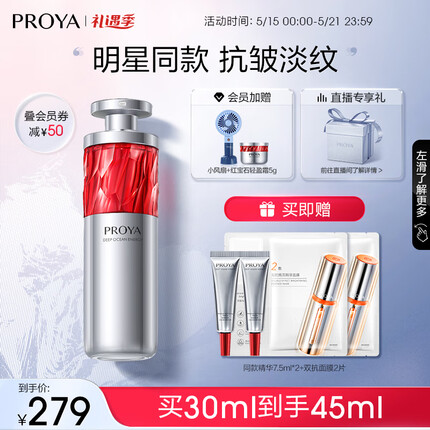 珀莱雅红宝石精华 a醇精华液抗皱紧致精华 30ml（2.0版）