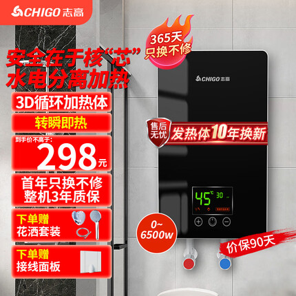 志高（CHIGO）即热式电热水器 6500W速热集成小厨宝热水器免储水热水器多功率可调防漏电 黑色 KBR-B65