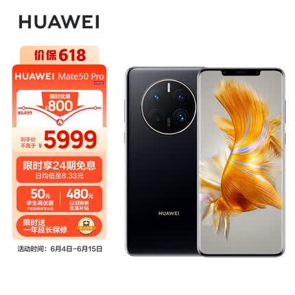 华为Mate 50 Pro 曲面旗舰 超光变XMAGE影像 256GB 曜金黑 华为鸿蒙手机