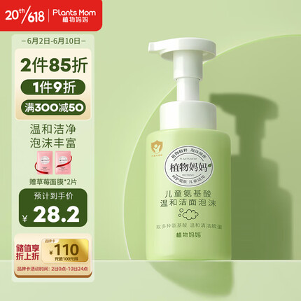 植物妈妈儿童洗面奶女童氨基酸洁面3-6-12岁泡沫型男童女童护肤洁面通用