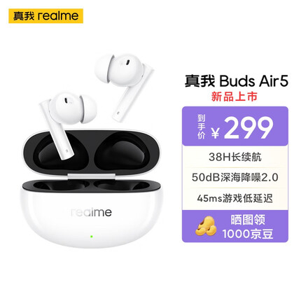 真我Buds Air5降噪蓝牙耳机50db降噪新静界38h长续航闪充45ms低延时安卓华为苹果手机通用 云白