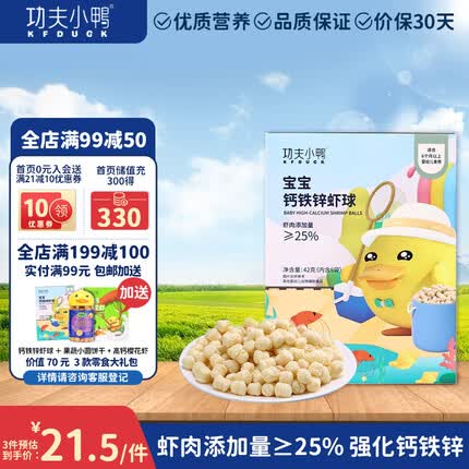 功夫小鸭宝宝钙铁锌虾球 6个月以上婴幼儿童零食宝宝磨牙营养辅食开袋即食