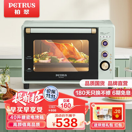 柏翠(petrus) 电烤箱家用38升40升烘焙多功能全自动搪瓷内胆独立调温智能烘烤 PE3040 升级3040GL浅绿色