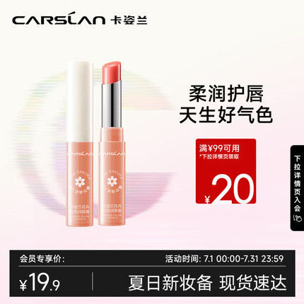 卡姿兰润唇膏怎么样好用吗？卡姿兰润唇膏多少钱一支？