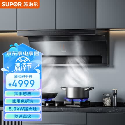 苏泊尔（SUPOR）顶侧双吸抽油烟机7字型烟灶套装 挥手感应免拆洗家用油烟机燃气灶具套装ZL18+B30天