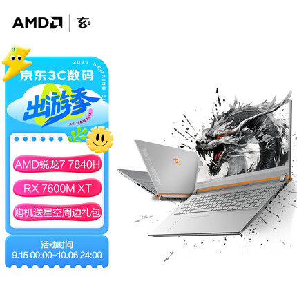 玄派 玄机星游戏本 AMD锐龙R7标压 16.1英寸高性能电竞游戏本 R7-7840H 16G DDR5 1T RX7600M XT Zen4版