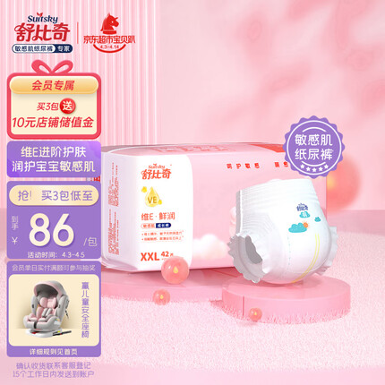 舒比奇维E鲜润成长裤 XXL码42片加加大码婴儿尿不湿超薄透气拉拉裤