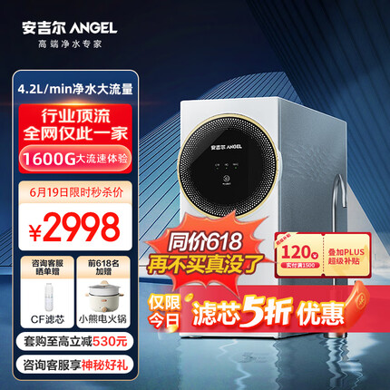 安吉尔净水器家用 1600G超大流速体验4.2L/分 E-Tech3800Pro反渗透RO膜 厨下式直饮净水机J3477-ROC195