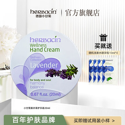 HERBACIN herbacin德国小甘菊薰衣草护手霜男女舒缓修护20ml/75ml 薰衣草20毫升