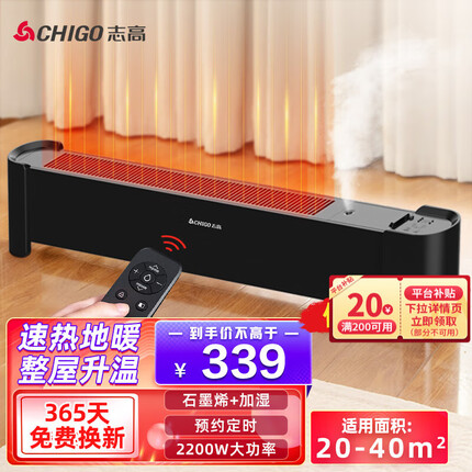 志高(CHIGO) 石墨烯踢脚线取暖器电暖器暖气片家用智能控温电暖气暖风机移动地暖神器 至尊款【石墨烯+加湿+遥控】