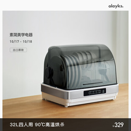欧莱克（olayks）消毒柜 台式消毒碗柜 家用保洁柜 迷你小型碗筷刀架高温消毒烘干柜32L