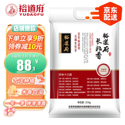 裕道府东北大米长粒香米2022年新米 10kg