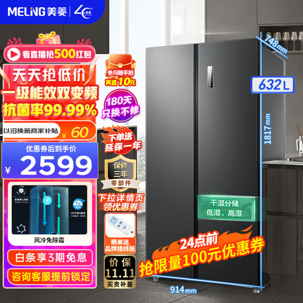 美菱（MeiLing）冰箱632升两门对开门双开门家用超大容量冰箱二门一级能效双变频节能风冷无霜双循环净味电冰箱 BCD-632WPUCX典雅灰