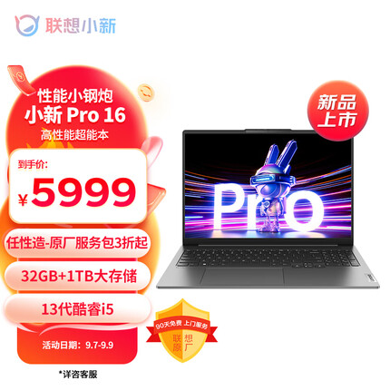 联想小新Pro16轻薄本 13代酷睿i5 16英寸超能本 笔记本电脑 i5-13500H 32G 1T 2.5K 灰 商务办公游戏