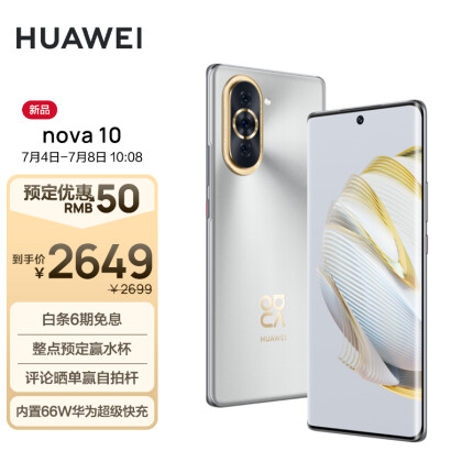 HUAWEI nova 10 前置6000万超广角镜头 66W华为超级快充 6.88mm轻薄机身 128GB 10号色 华为手机