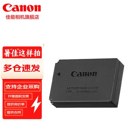 佳能（Canon） lp-e12原装电池 m50电池 适用M50二代 M200 M100 相机锂电池 佳能原装E12电池简包