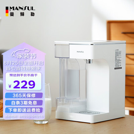 曼稣勒德国即热饮水机泡茶机母婴烧水壶速热电水壶开水机泡茶吧早起一杯温开水咖啡冲奶 白色即热饮水机