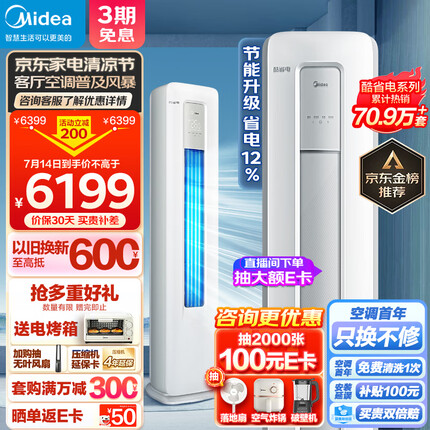 美的空调 3匹 酷省电 新一级能效 变频冷暖 空调立式 客厅空调柜机 KFR-72LW/N8KS1-1（Midea）