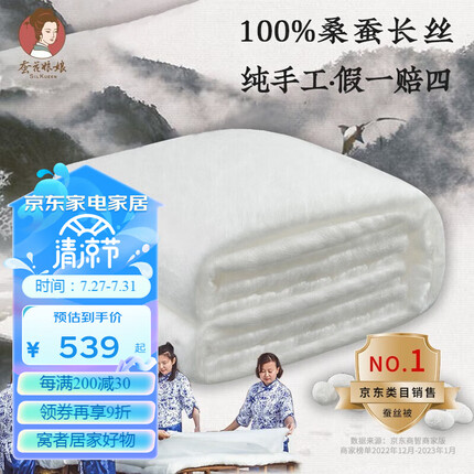 蚕花娘娘（SILKUEEN）蚕丝被100%桑蚕丝纯棉国标优等品被丝绵被夏凉被春秋薄被子母被芯 桑蚕长丝净重1斤 200*230cm白