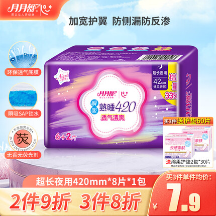 月月舒卫生巾质量怎么样？月月舒卫生巾和七度空间哪个卫生巾好？