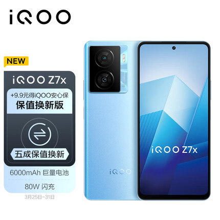 vivo iQOO Z7x 8GB+256GB 浅海蓝 80W闪充 6000mAh巨量电池 骁龙695 5G手机
