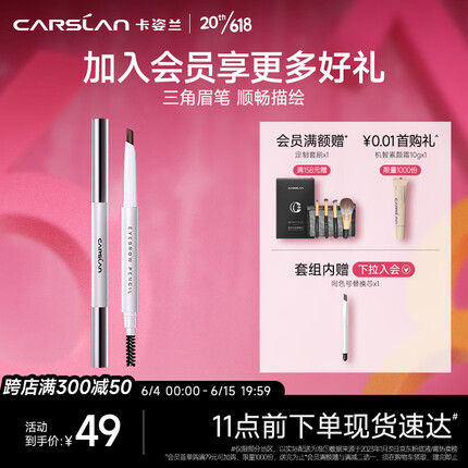 卡姿兰（Carslan）俏眉精致眉笔升级版 防水防汗不晕染内含替换芯#03烟灰色 0.25g*2